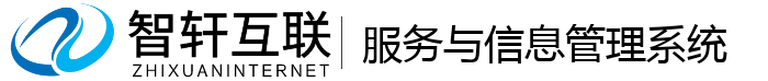 服务与信息管理系统